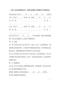二零二五年度離婚協(xié)議書(shū)：債務(wù)糾紛解決與離婚后子女撫養(yǎng)協(xié)議