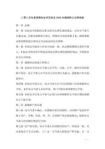 二零二五年度離婚協(xié)議書(shū)范本及2025年婚姻終止法律依據(jù)