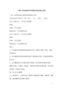 二零二五年度知識(shí)產(chǎn)權(quán)股權(quán)分割及轉(zhuǎn)讓合同