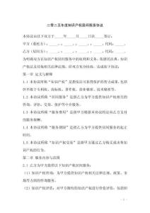 二零二五年度知識產(chǎn)權(quán)居間服務(wù)協(xié)議