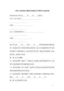 二零二五年度电子商务行业临时工共享用工协议范本