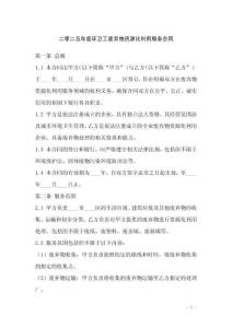 二零二五年度環(huán)衛(wèi)工廢棄物資源化利用服務(wù)合同