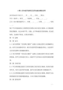 二零二五年度牙齒矯正及牙齒美白服務(wù)合同