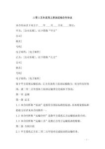 二零二五年度海上原油運(yùn)輸合作協(xié)議