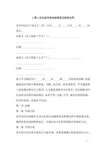 二零二五年度浴室設施租賃及維修合同