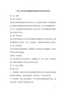 二零二五年度法律援助居間服務(wù)合同范本正規(guī)范本