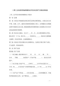 二零二五年度河南省離婚協(xié)議書范本及財產(chǎn)分割法律依據(jù)