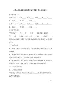 二零二五年度河南省離婚協(xié)議書范本及子女監(jiān)護(hù)權(quán)劃分