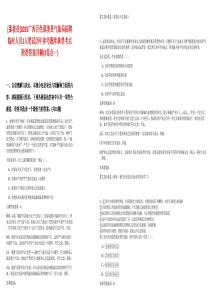 [那坡縣]2025廣西百色那坡縣氣象局招聘臨時(shí)人員1人筆試歷年參考題庫(kù)典型考點(diǎn)附帶答案詳解(3卷合一)