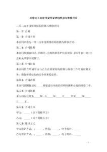 二零二五年度橋梁橋梁結構檢測與維修合同