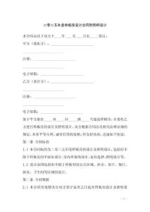 二零二五年度樣板房設(shè)計合同附照明設(shè)計