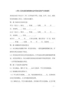 二零二五年度標(biāo)準(zhǔn)離婚協(xié)議書范本及財產(chǎn)分割細(xì)則