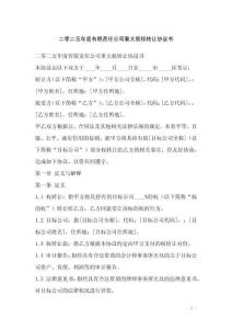 二零二五年度有限责任公司重大股权转让协议书