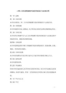 二零二五年度智能樓宇監(jiān)控系統(tǒng)設(shè)計(jì)與安裝合同