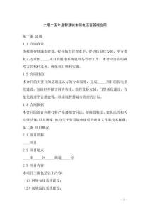 二零二五年度智慧城市弱電項(xiàng)目管理合同