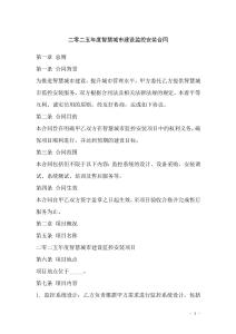 二零二五年度智慧城市建設(shè)監(jiān)控安裝合同