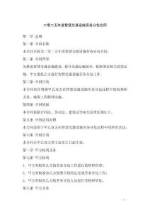 二零二五年度智慧交通設(shè)施勞務(wù)分包合同