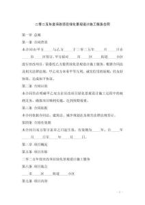 二零二五年度舊改項(xiàng)目綠化景觀設(shè)計(jì)施工服務(wù)合同