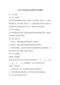 二零二五年度旅游行业劳务零工合同模板