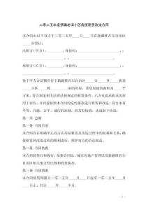 二零二五年度新疆老旧小区房屋租赁改造合同