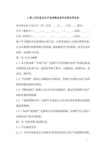 二零二五年度文化产品销售业务员代理合同范本