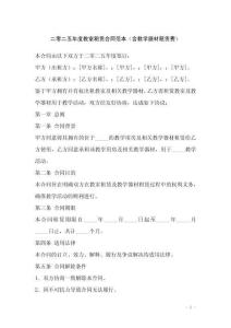 二零二五年度教室租赁合同范本（含教学器材租赁费）