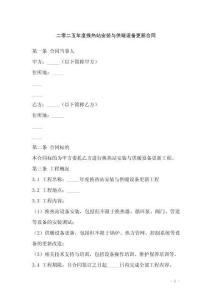 二零二五年度換熱站安裝與供暖設(shè)備更新合同