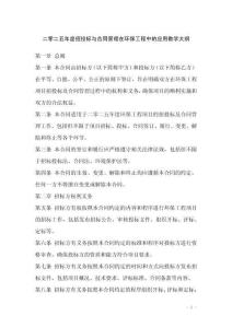 二零二五年度招投标与合同管理在环保工程中的应用教学大纲