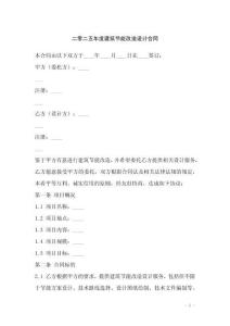 二零二五年度建筑節(jié)能改造設(shè)計(jì)合同