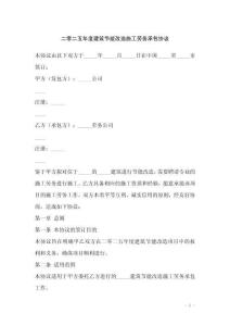 二零二五年度建筑節(jié)能改造施工勞務(wù)承包協(xié)議