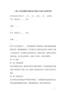 二零二五年度建筑節(jié)能改造工程設(shè)計(jì)與施工總承包合同