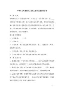 二零二五年度建筑工程施工合同進(jìn)度控制協(xié)議