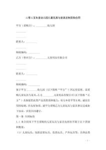 二零二五年度幼儿园儿童玩具与家具定制采购合同