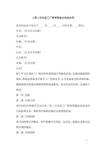 二零二五年度工厂照明智能化改造合同