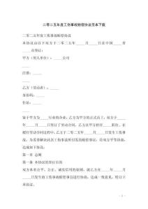 二零二五年度工傷事故賠償協議范本下載