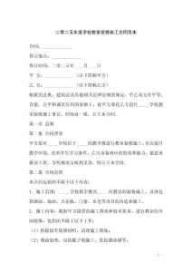 二零二五年度學(xué)校教室裝修施工合同范本