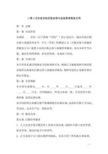 二零二五年度学校后勤安保与设施管理服务合同