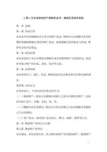 二零二五年度婚前財(cái)產(chǎn)保障協(xié)議書：婚姻關(guān)系維系條款