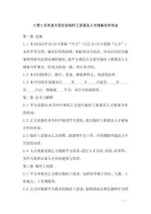 二零二五年度大型企業臨時工派遣及人才儲備合作協議