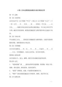 二零二五年度墓園設(shè)施建設(shè)與維護(hù)服務(wù)合同