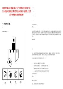 2025浙江温州市鹿城区国有资产经营集团有限公司二级子公司温州市鹿城区城市管理服务有限公司招聘3人笔试历年参考题库附带答案详解