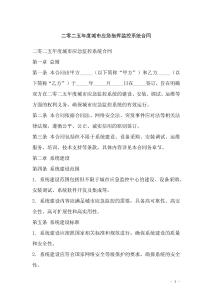 二零二五年度城市應急指揮監控系統合同