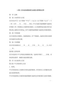 二零二五年度地質(zhì)勘探與地質(zhì)災(zāi)害預(yù)防合同