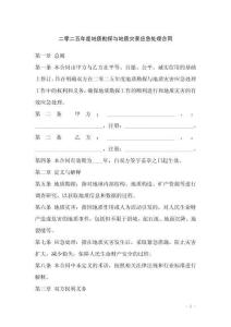 二零二五年度地质勘探与地质灾害应急处理合同