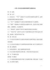 二零二五年度在線教育直播平臺服務(wù)協(xié)議