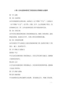 二零二五年度园林景观工程招投标合同模板与试题库