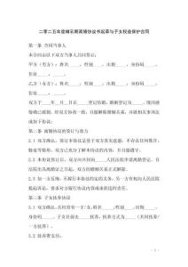 二零二五年度哺乳期離婚協議書起草與子女權益保護合同