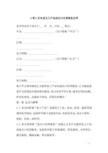 二零二五年度化工產(chǎn)品進(jìn)出口代理服務(wù)合同