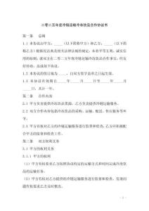二零二五年度冷链运输冷冻饮品合作协议书