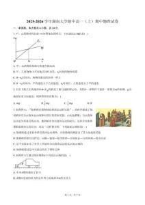 2025-2026學(xué)年湖南大學(xué)附中高一（上）期中物理試卷（含答案）